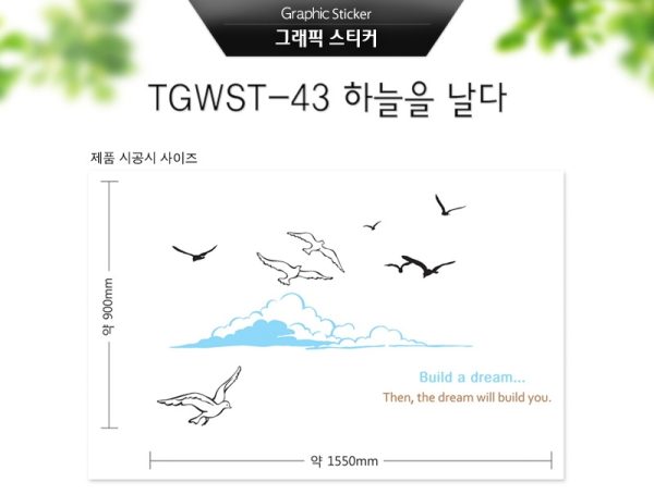 TGWST-43 Graphic Stickers ลายท้องฟ้า Build a dream กว้าง 155 ซม x สูง 90 ซม สีฟ้า/ดำ